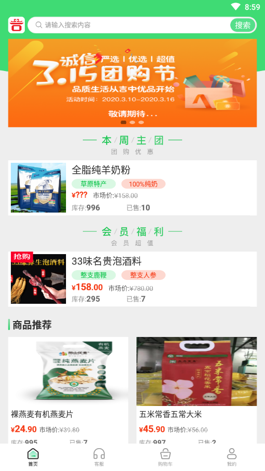 吉中优品  v3.0.2图4