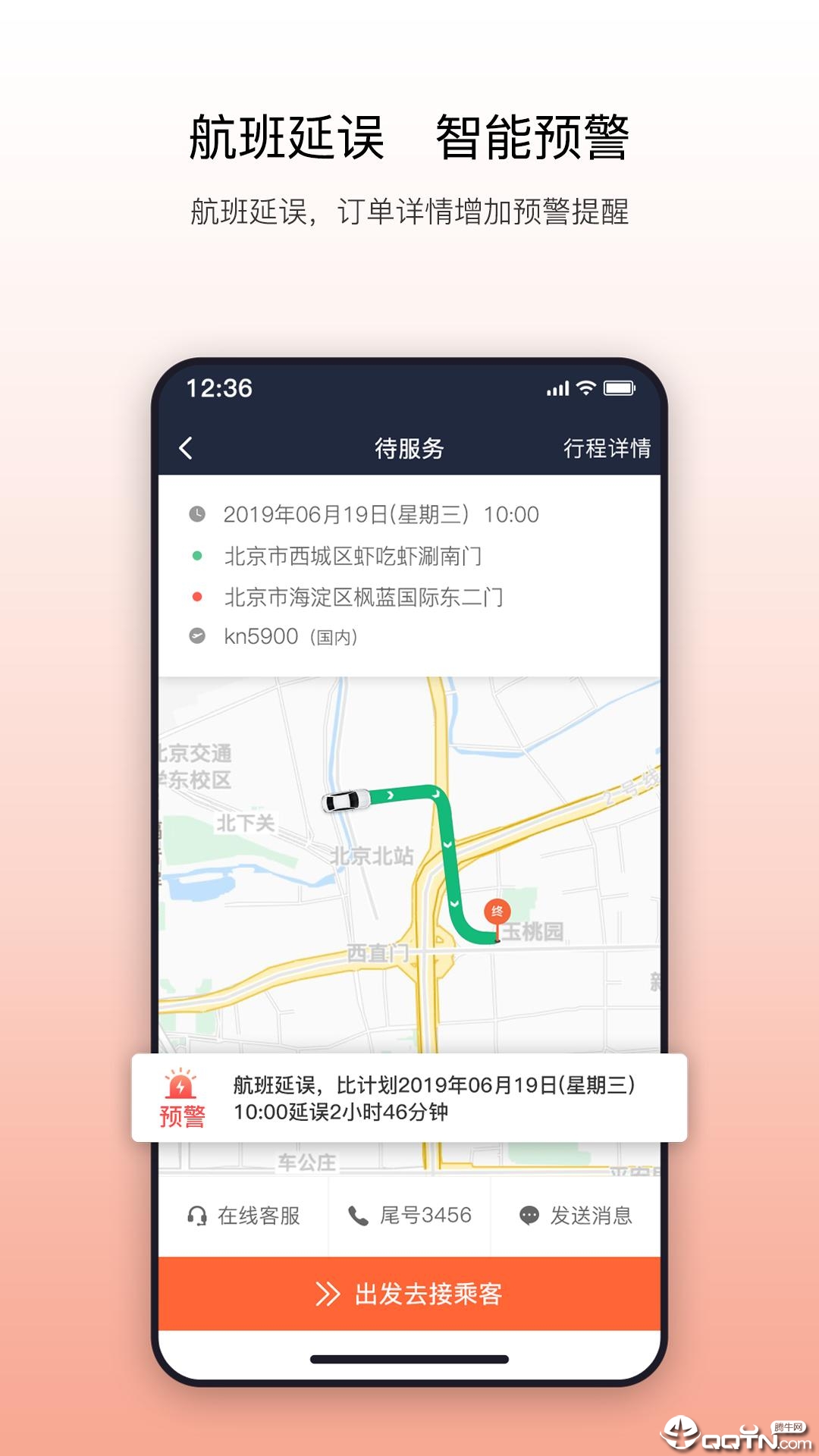 阳光出行车主端  v4.25.0图3