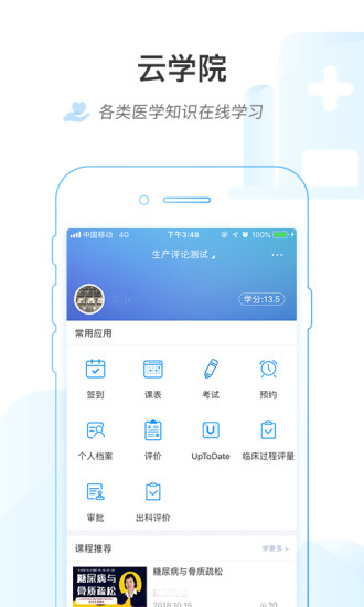 医链云学院  v1.7.8图1