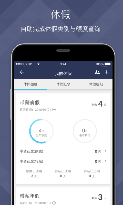 VXHCM移动应用  v9.4.5图2