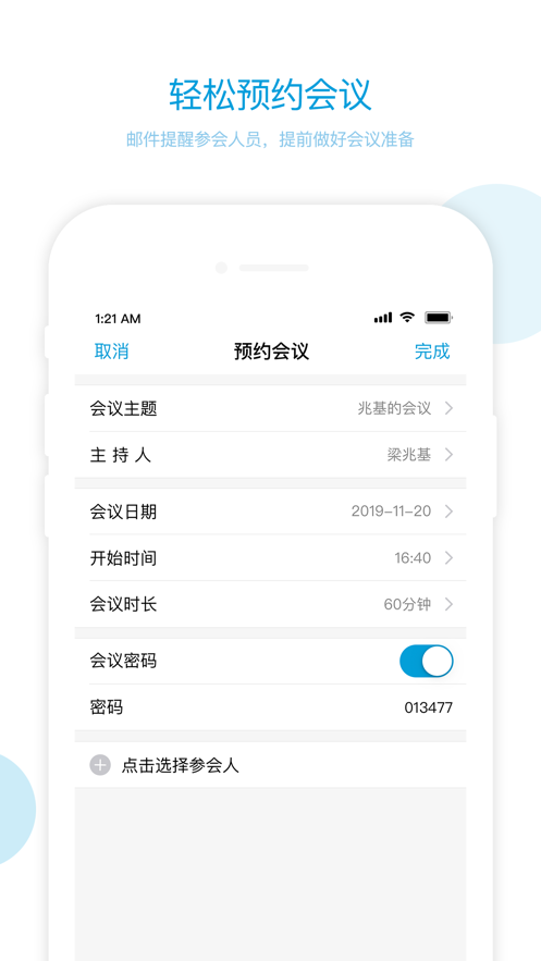 章鱼云会议  v1.8.2图2