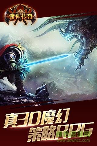 诸神传奇手游  v1.0.0图5