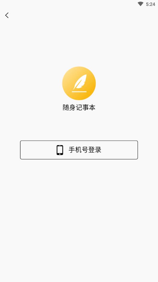 随身记事本