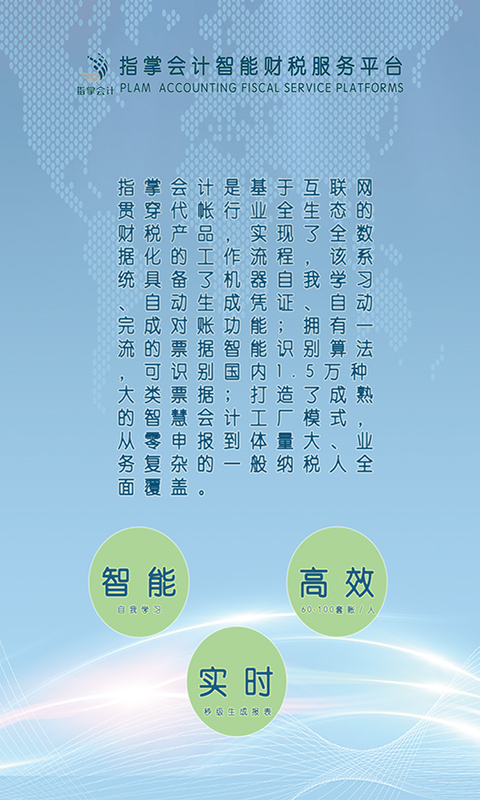 指掌会计  v3.0.2图1