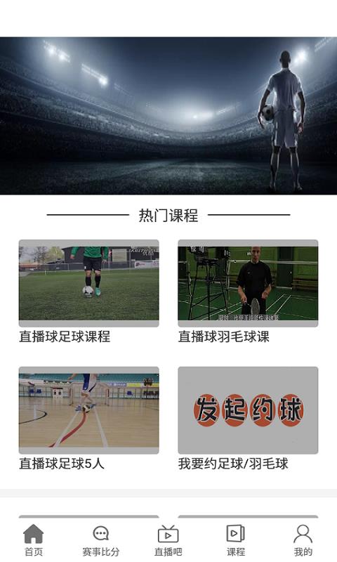 直播球  v1.0.0图2
