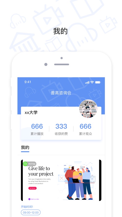 普高咨询会  v1.0.1图2