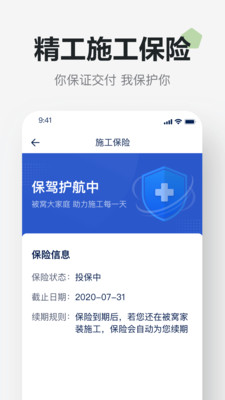 被窝精工  v1.4.7图5