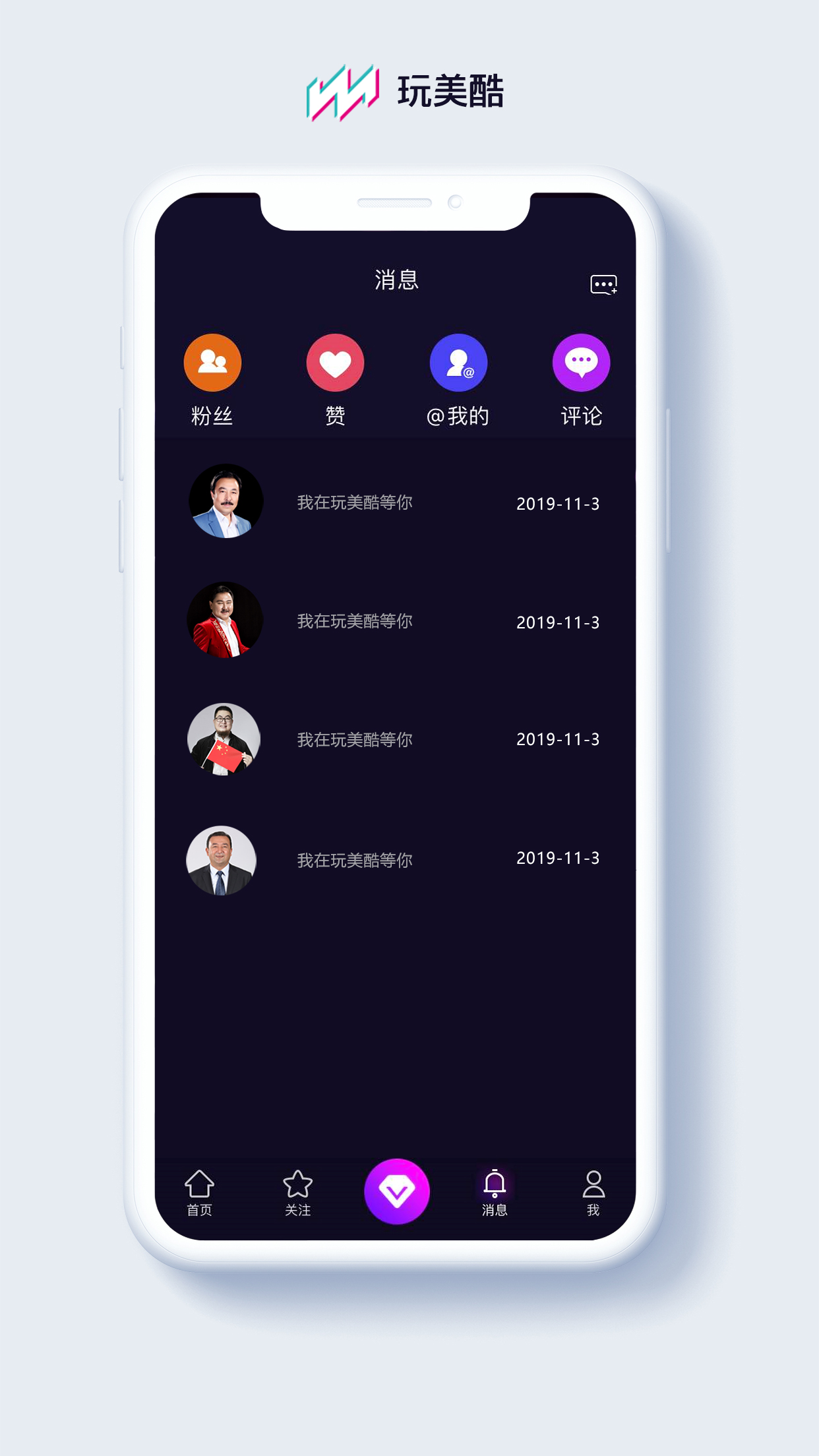 玩美酷  v2.0.15图4