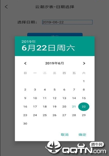 云潮汐表  v1.4.9图4