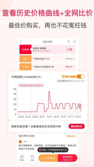好省吖  v9.7.1图2