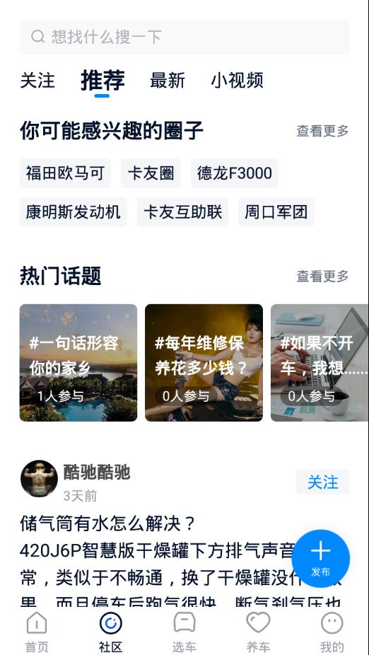 卡车之家极速版  v1.7.0图3