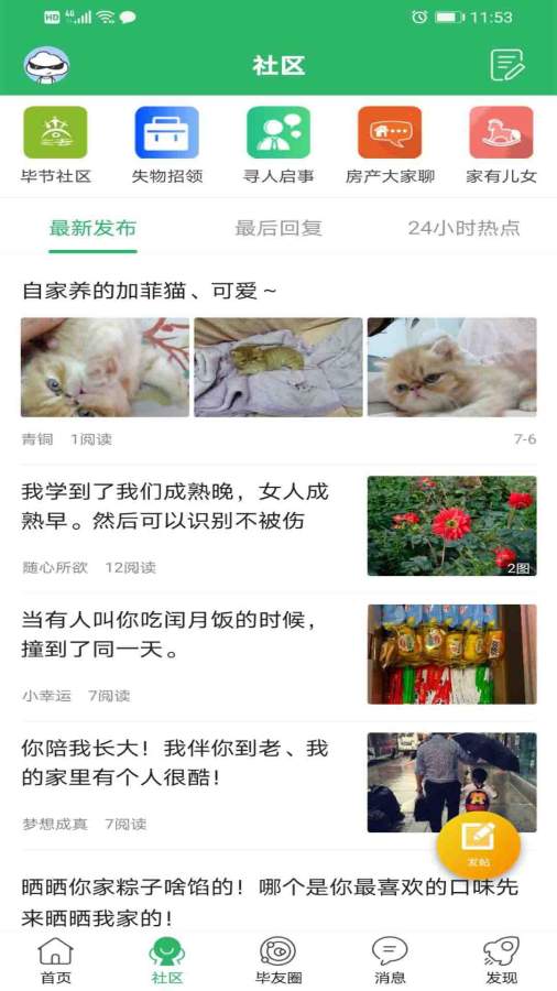 毕节微生活  v1.0图2