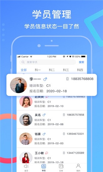 驾所通教练版  v1.9.5图1
