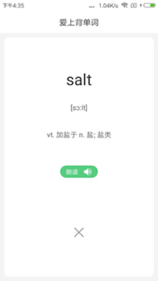 爱上背单词  v1.1.1图4