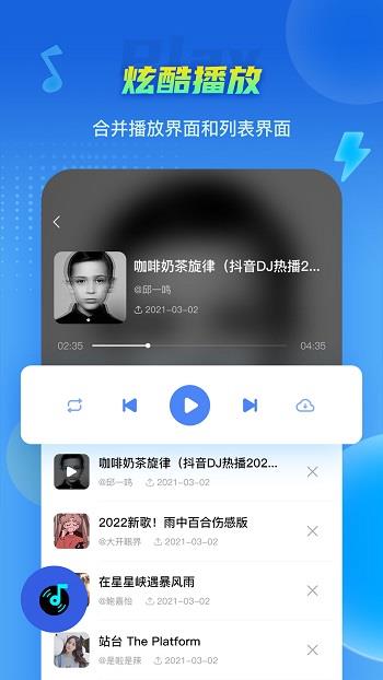 DJ串烧集免费版  v1.5.3图2