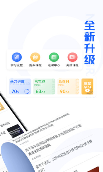 东奥继教学堂  v2.2.4图1