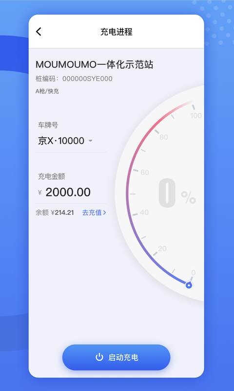 闽投快e充  v1.2.7图3