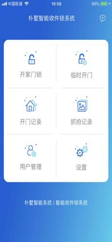 朴墅智能  v2.0.1图3