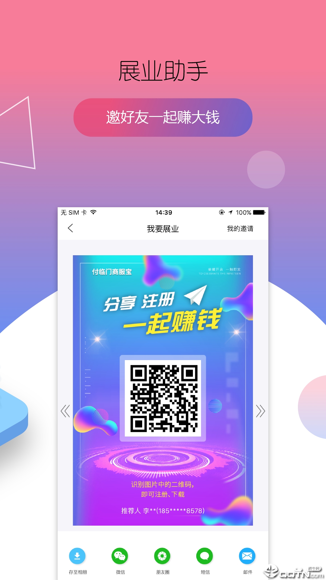 付临门商服宝  v1.3.8图1