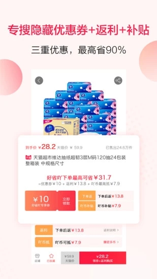 好省吖  v9.7.1图1