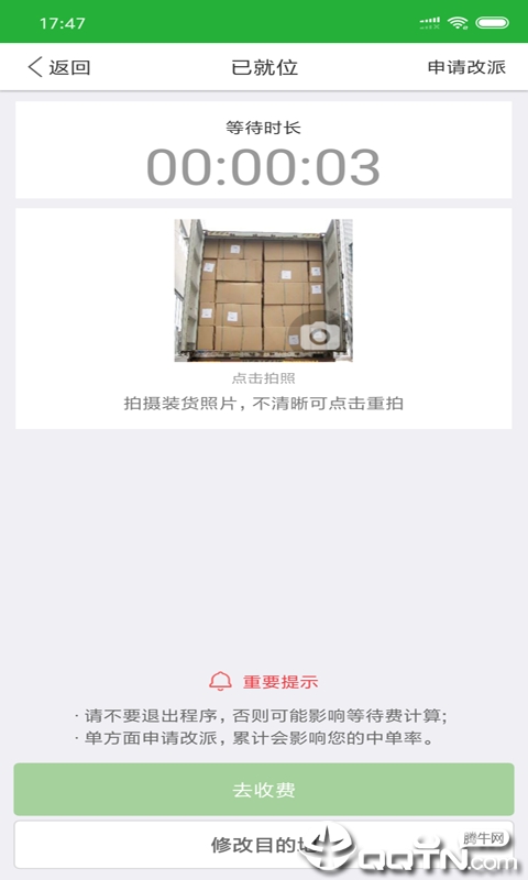 28快运司机版  v2.7.8图2