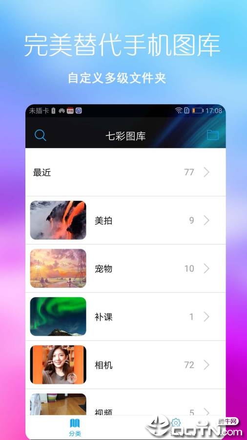 七彩图库  v2.1.2图1