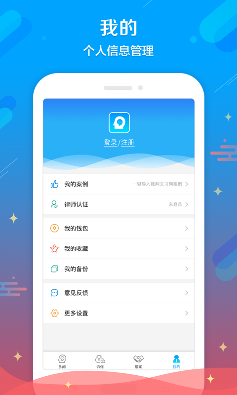 多问律师端  v8.2.32图4