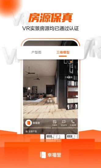 幸福里  v6.2.0图3