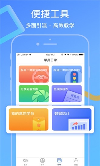 驾所通教练版  v1.9.5图2