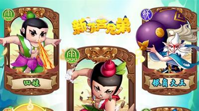 葫芦娃高爆版  v1.8.2图1