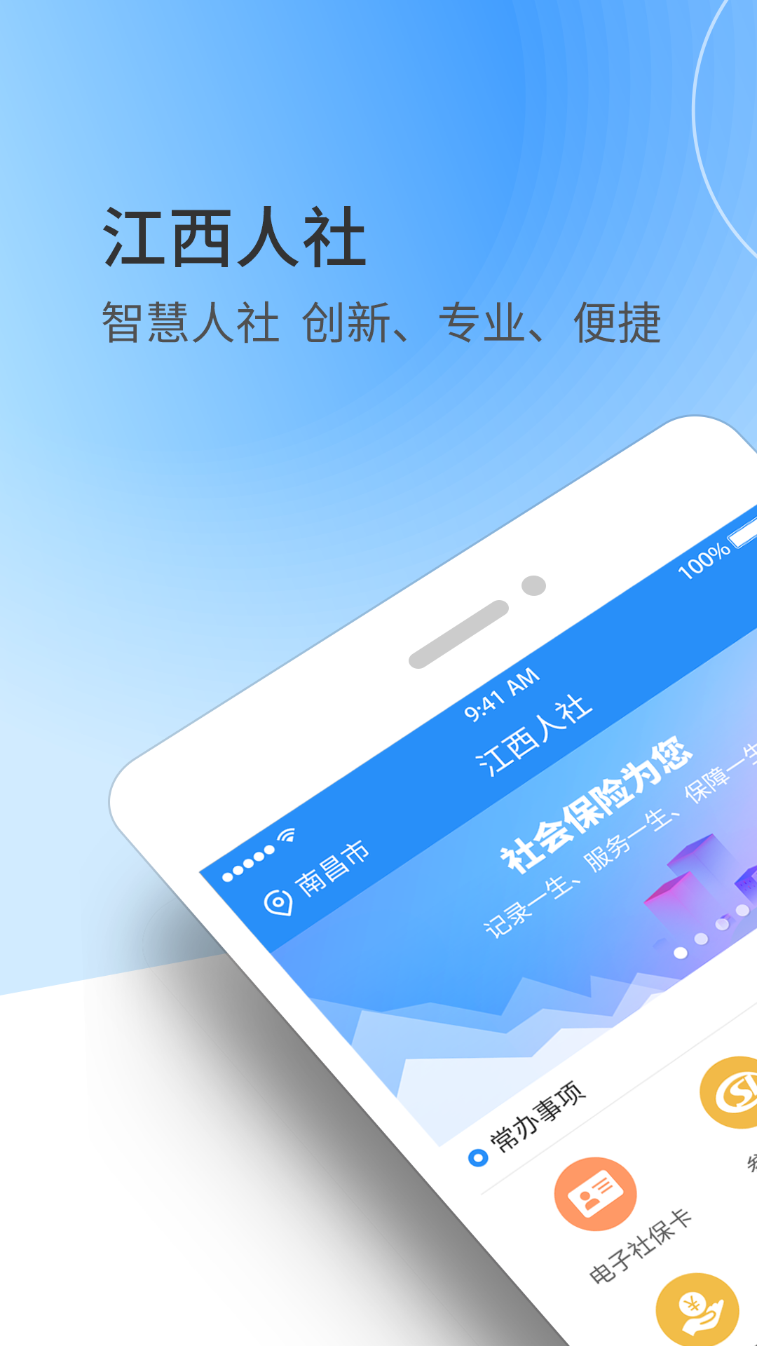 江西人社  v1.8.0图4