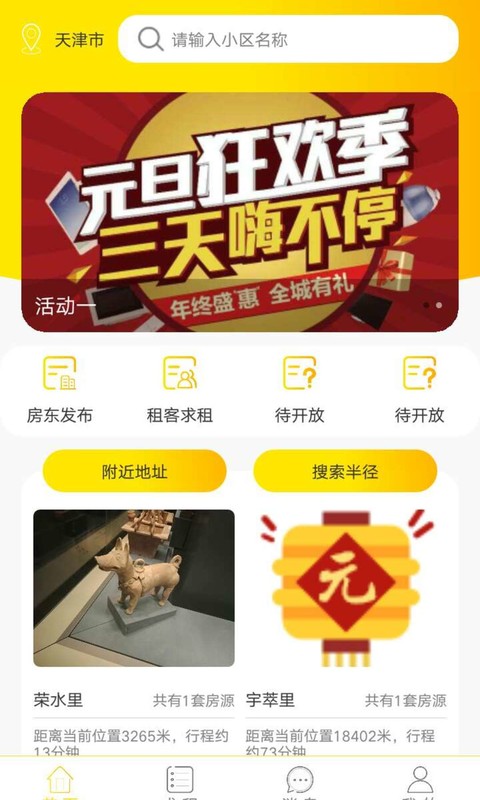 睦寓租房  v1.3.3图1