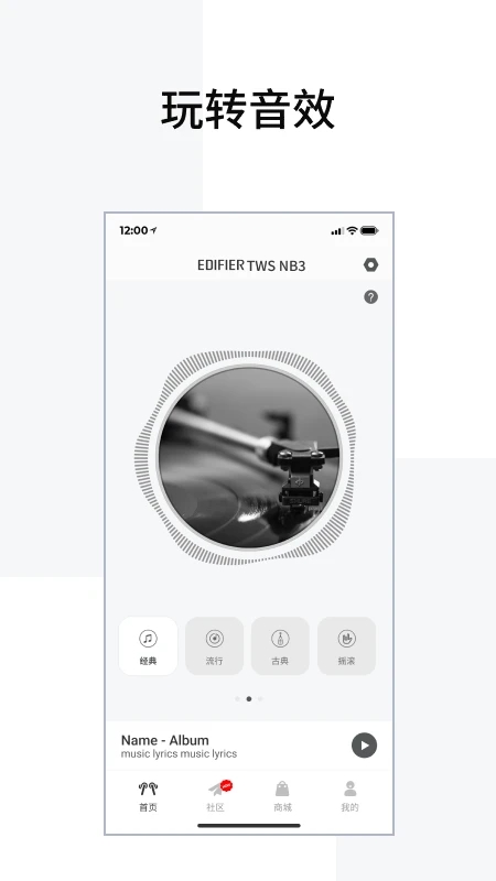 Edifier Connect  v8.2.11图3