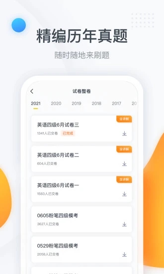 粉笔四六级  v3.0.9图3