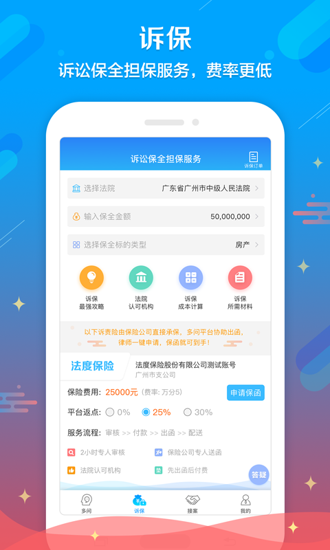 多问律师端  v8.2.32图1