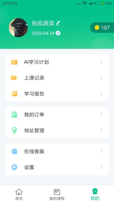 变色龙AI课堂  v1.1.6.59图4