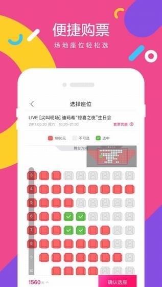 大麦网  v7.5.2图4