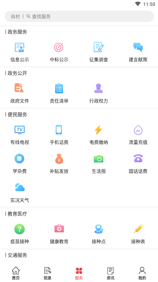 智慧尚村  v1.0.22图3
