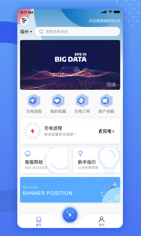 闽投快e充  v1.2.7图1