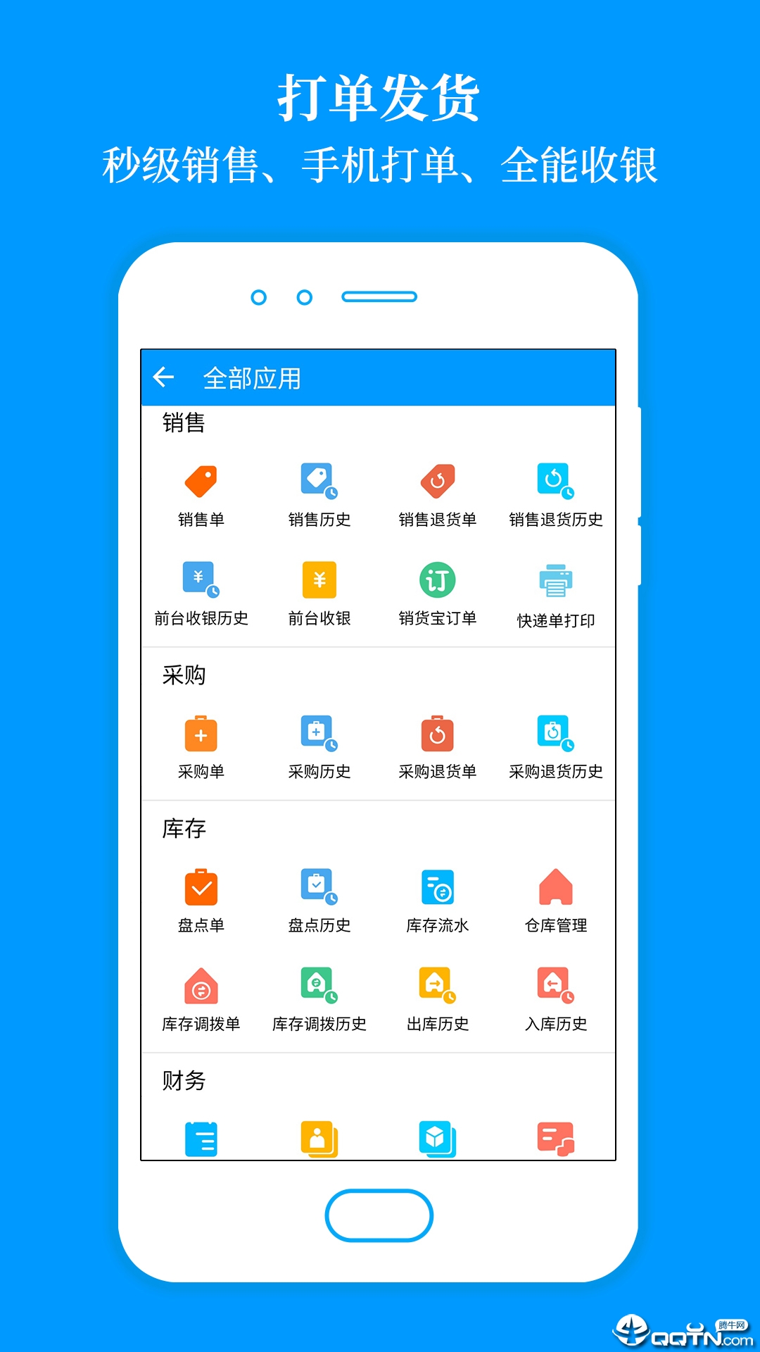 秦丝进销存开店宝  v5.3.10图5