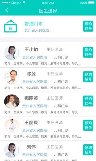 健康贵州12320挂号平台  v9.0.6图1