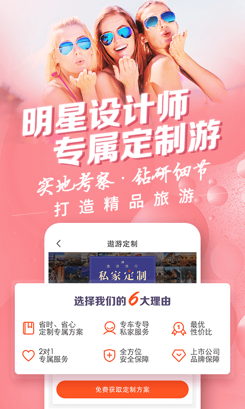 中青旅遨游旅行  v5.9.9图2
