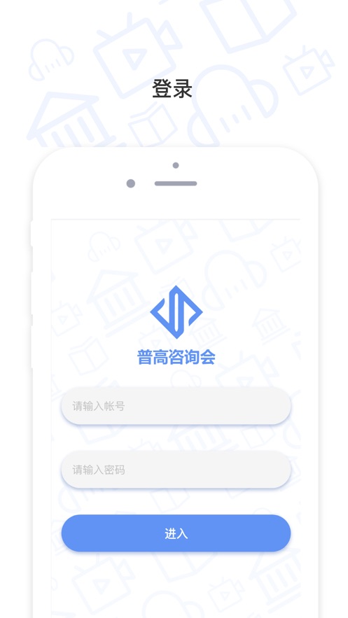 普高咨询会  v1.0.1图1