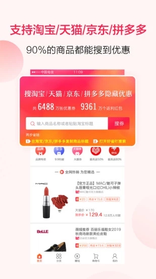 好省吖  v9.7.1图3