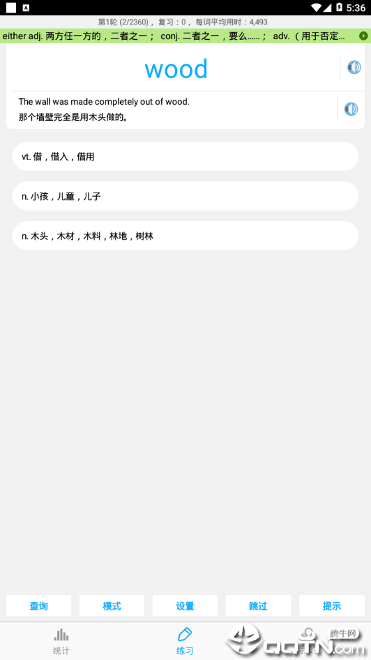 中考词汇  v6.5.24图3