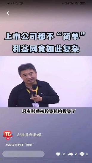 速派直播带货平台  v2.2.21图1