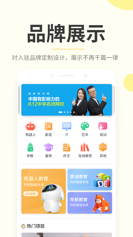 教育加盟宝  v1.3.1图1
