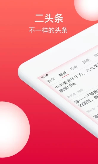 二头条  v1.4.5图1