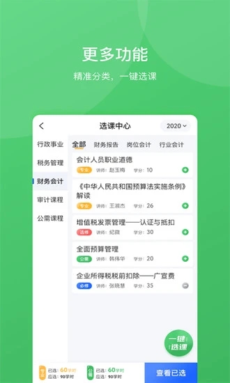 东奥继教学堂  v2.2.4图3
