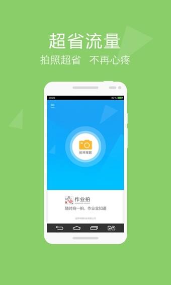 作业拍
